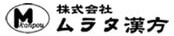 株式会社ムラタ漢方